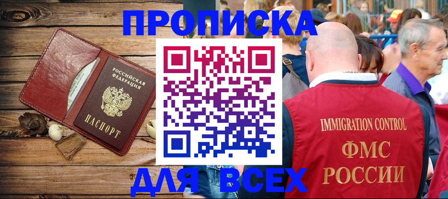 прописка штамп в Вяземском